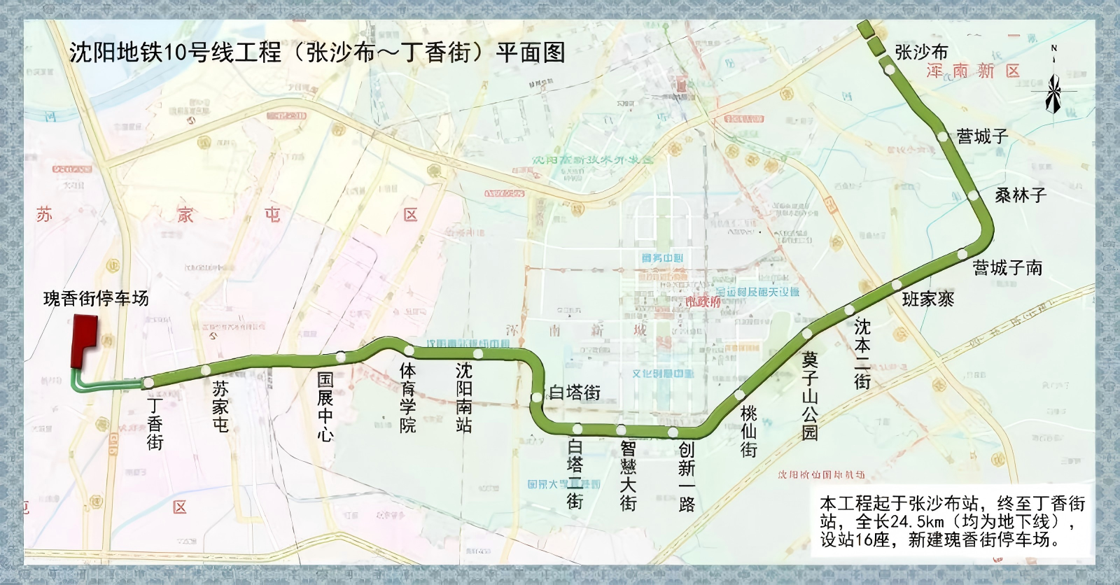 =沈阳地铁10号线工程(张沙布-丁香街)设备系统集成项目.png