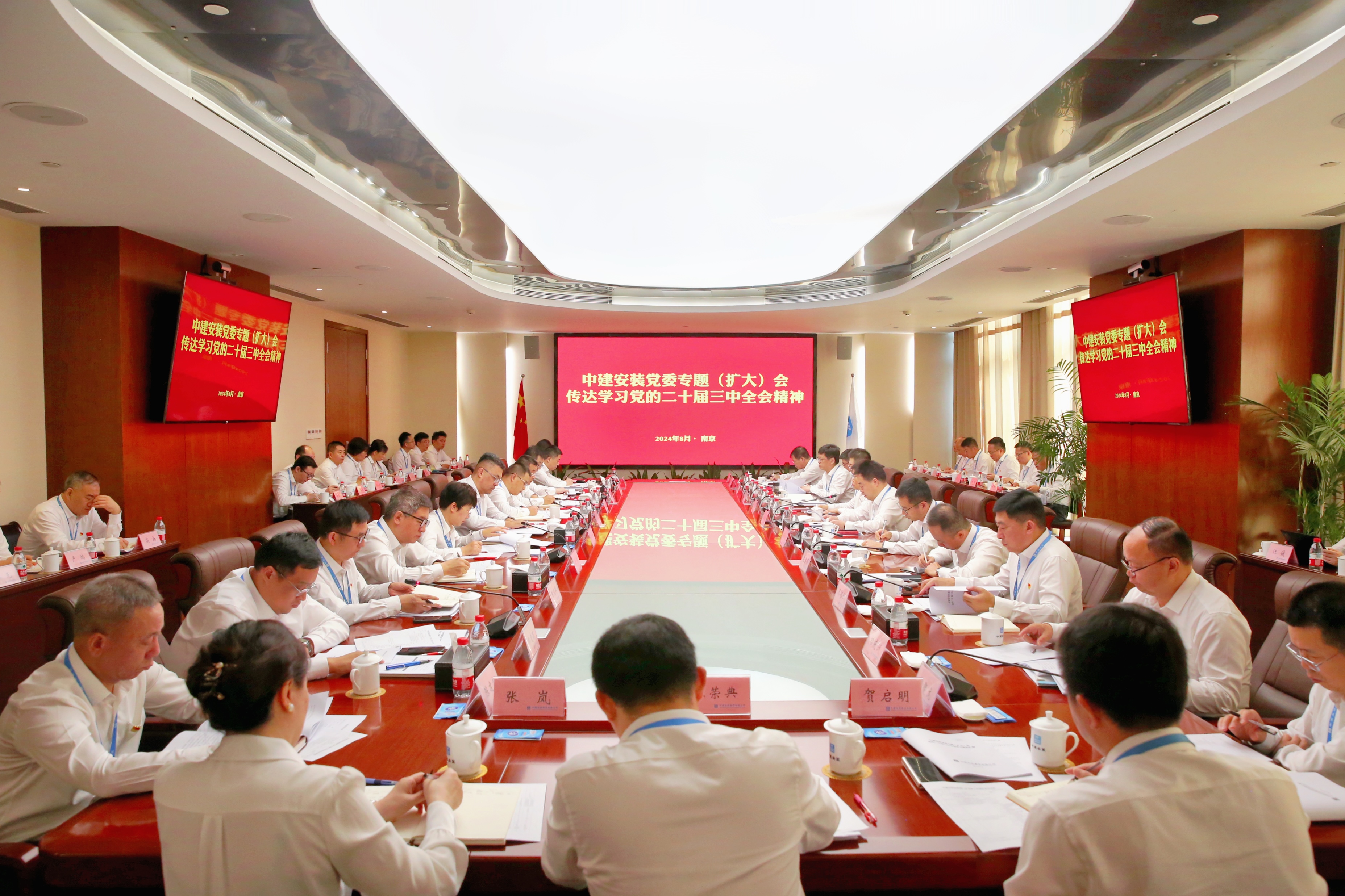 【尊龙凯时安装投稿官网】尊龙凯时安装党委传达学习党的二十届三中全会精神.jpeg
